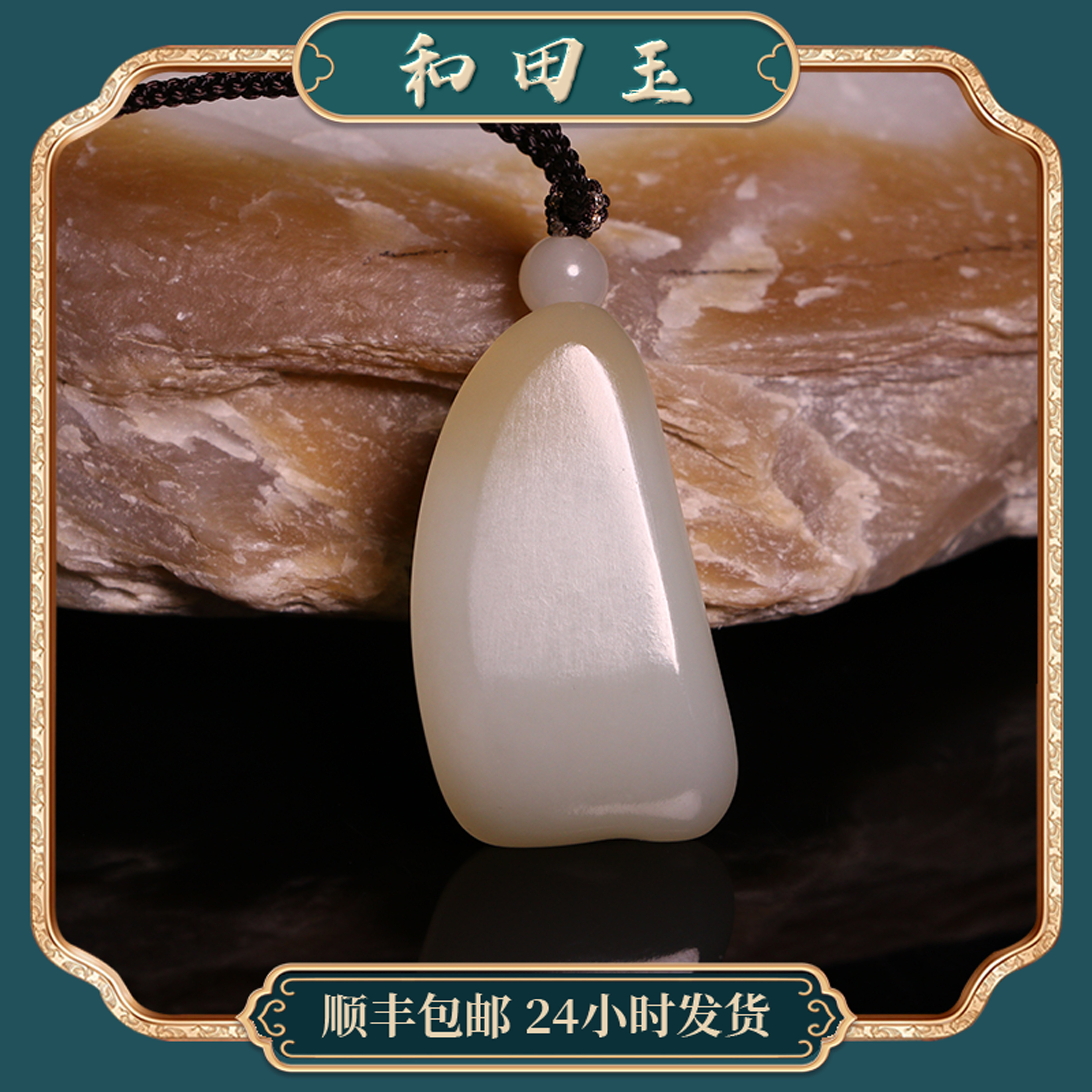 苏州和玉缘18.8克新疆和田玉且末金山白玉风生水起男女款玉石吊坠