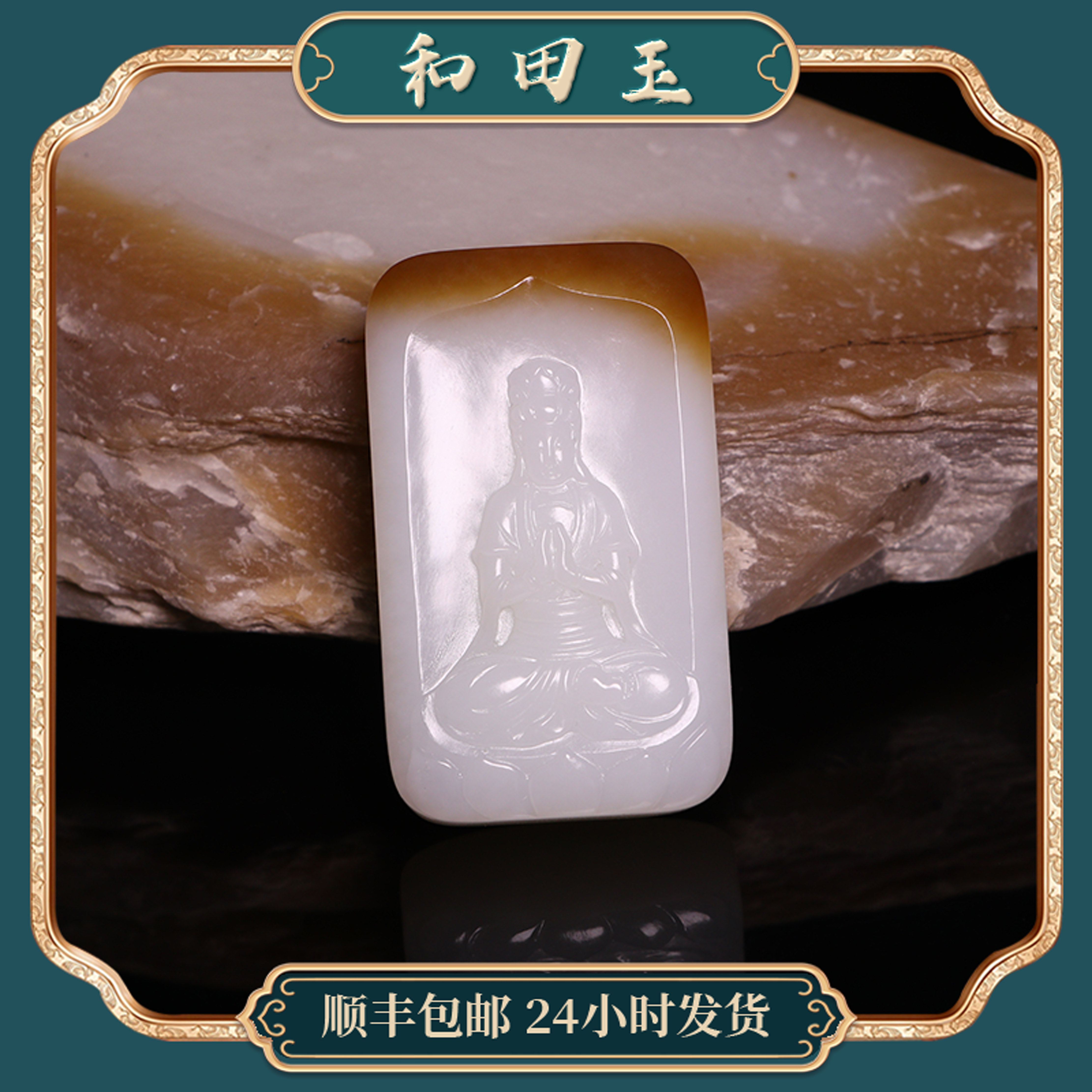 苏州和玉缘40.9克新疆和田玉且末金山糖白观音牌玉石苏工吊坠挂件