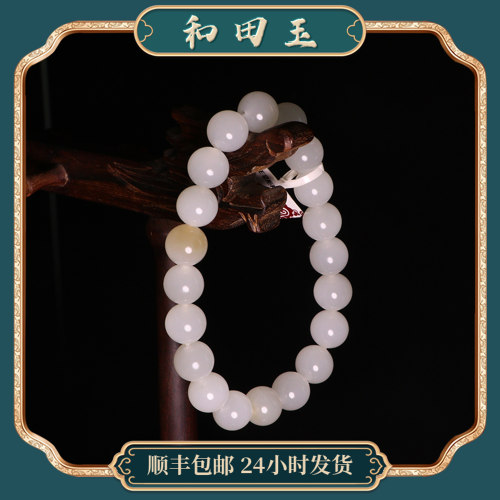 苏州和玉缘10mm新疆和田玉且末白玉圆珠手串男女同款玉石手链手饰