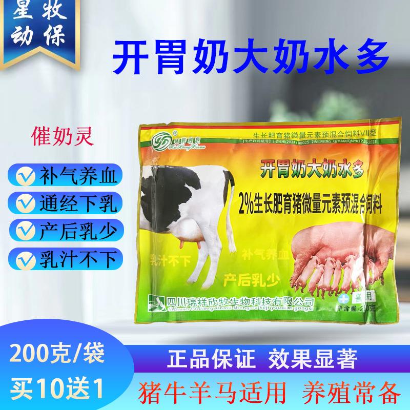 兽用催奶灵猪牛羊催乳补气