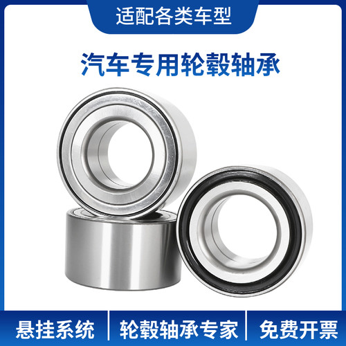 适配长城腾翼V80嘉誉前轮轴承哈弗H2前轮毂轴承DAC43820045