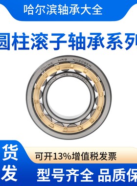 HRB NU212 EM 32212H哈尔滨轴承短圆柱滚子轴承