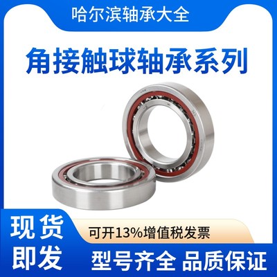 HRB 7010 C 36110J 哈尔滨角接触轴承内径50mm外径80mm厚度16mm