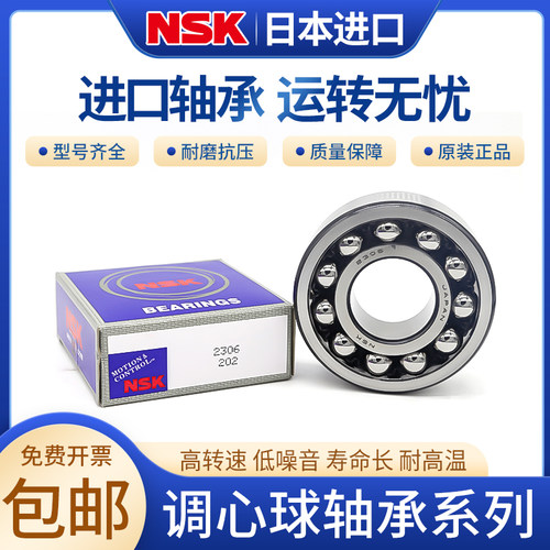 日本进口NSK调心球轴承1306 1307 1308 1309 1310 1311 K C3