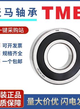 天马轴承 TMB 6405 6406 6407 6408 6409 6410 6411-2RS 2RZ C3Z1