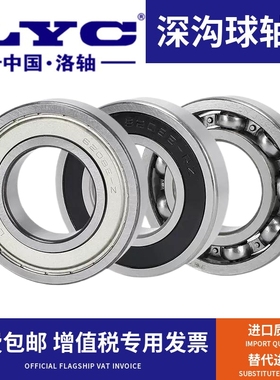 正品LYC洛阳轴承6308 6309 6310 6311 6312 6313 6314 6315E Z RZ