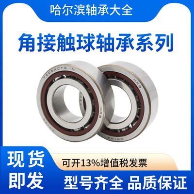 HRB 7015 ACTA P4DBB 哈尔滨数控机床主轴精密轴承角接触球背靠背