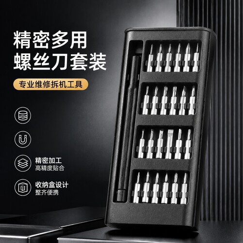 精密螺丝刀套装维修拆机工具