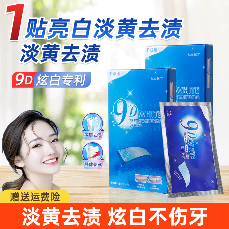牙贴去黄洁白亮白牙齿贴片