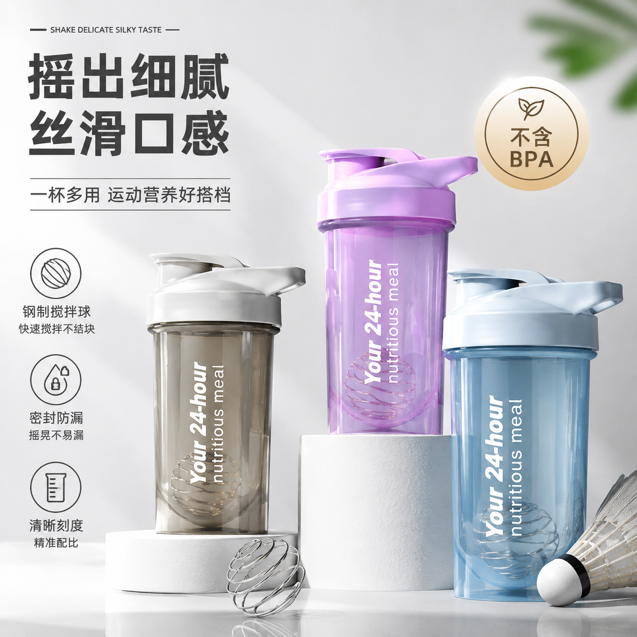 摇摇杯健身运动水杯男奶昔防漏搅拌杯子刻度杯奶茶摇杯蛋白粉水壶