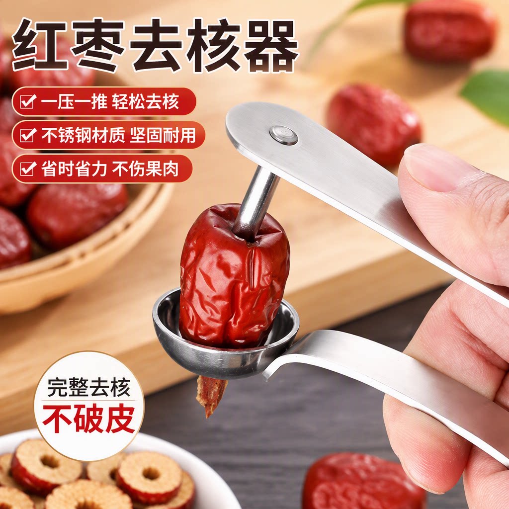 红枣去核器家用去枣核神器枣子水果去籽器的工具多功能山楂取心器