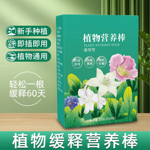 植物营养棒绿植盆栽家用