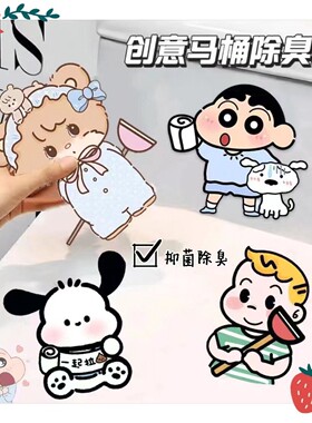 卫生间马桶除臭贴去异味留香贴自