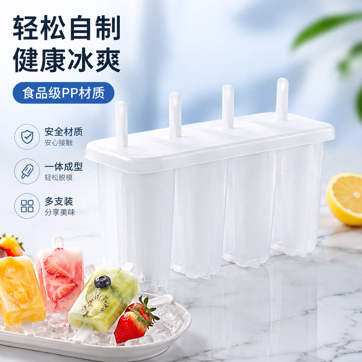 雪糕模具食品级多支装制冰盒