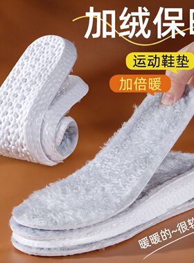 踩屎感加绒保暖防臭透气鞋垫