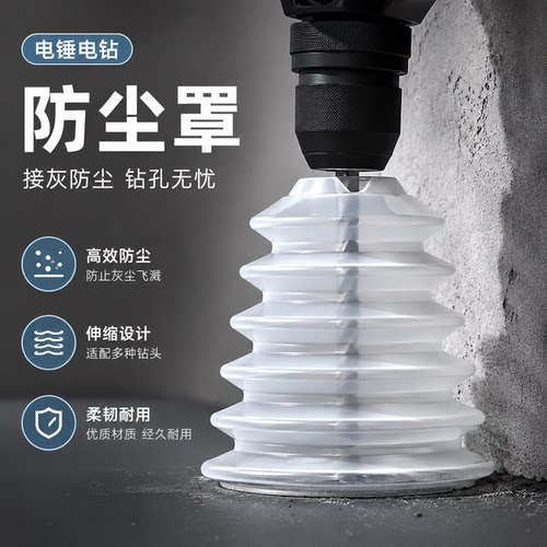 电锤防尘罩冲击钻接灰电钻