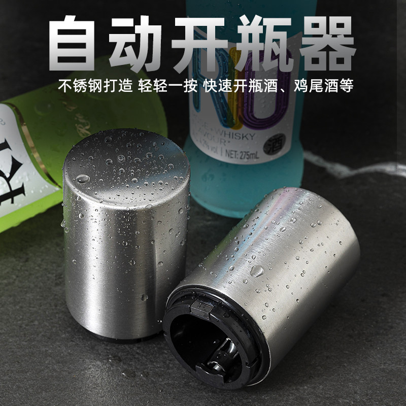 不锈钢啤酒开瓶器开啤酒起子多功能创意自动按压式启瓶盖神器