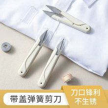 u型圆头弹簧缝纫手工小剪刀家用便携不锈钢十字绣修线头剪刀尖头