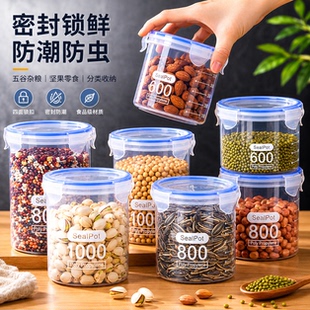 密封罐食品级塑料带盖五谷杂粮收纳盒粮食干货咖啡豆子茶叶储物罐