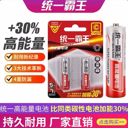 统一电池5号7号电视空调碳性电池
