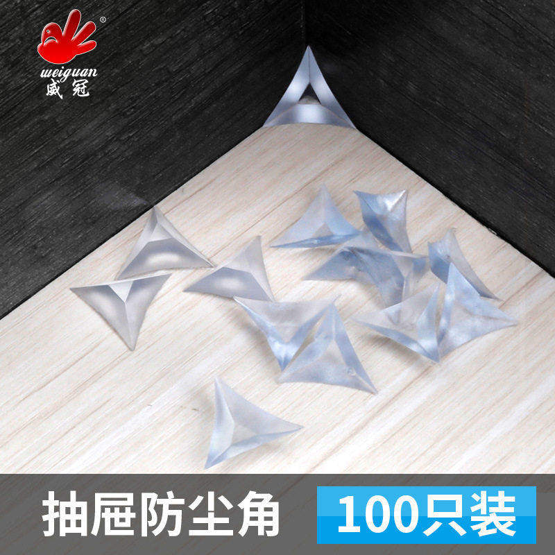 透明水晶衣柜防尘角衣橱柜抽屉角落家居柜死角防脏橡胶角粒防灰尘,收纳整理,其他收纳,淘宝优惠券,粉丝福利购,淘宝优惠卷