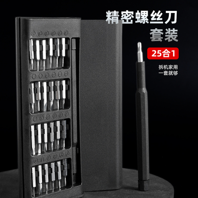 精密螺丝刀套装手机电脑笔记本
