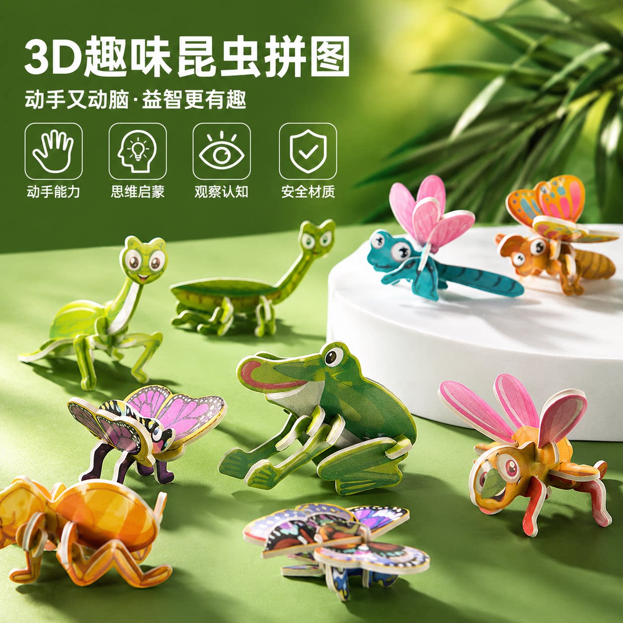 3D趣味昆虫立体拼图儿童创意玩具