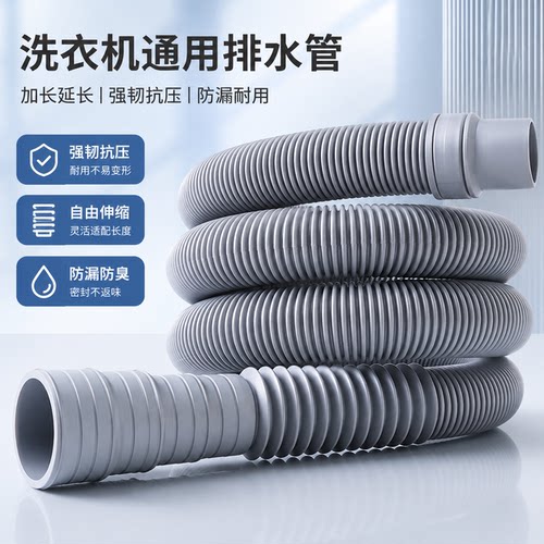 洗衣机排水管出水管子通用加长