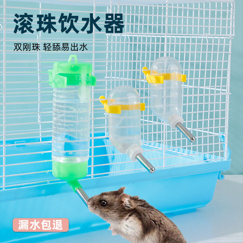 仓鼠水壶饮水器兔子荷兰猪金丝熊喝水壶小宠物用品防漏滚珠喂水器,宠物/宠物食品及用品,鼠类喂食器,淘宝优惠券,粉丝福利购,淘宝优惠卷