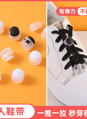 免系鞋带扣黑白色免绑便捷松紧弹力懒人鞋带绳儿童彩色不用系神器
