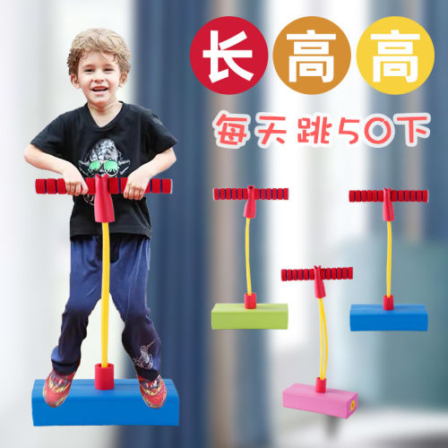 儿童跳跳杆青蛙跳平衡感统训练器材跳高学生小孩长高健身弹跳器