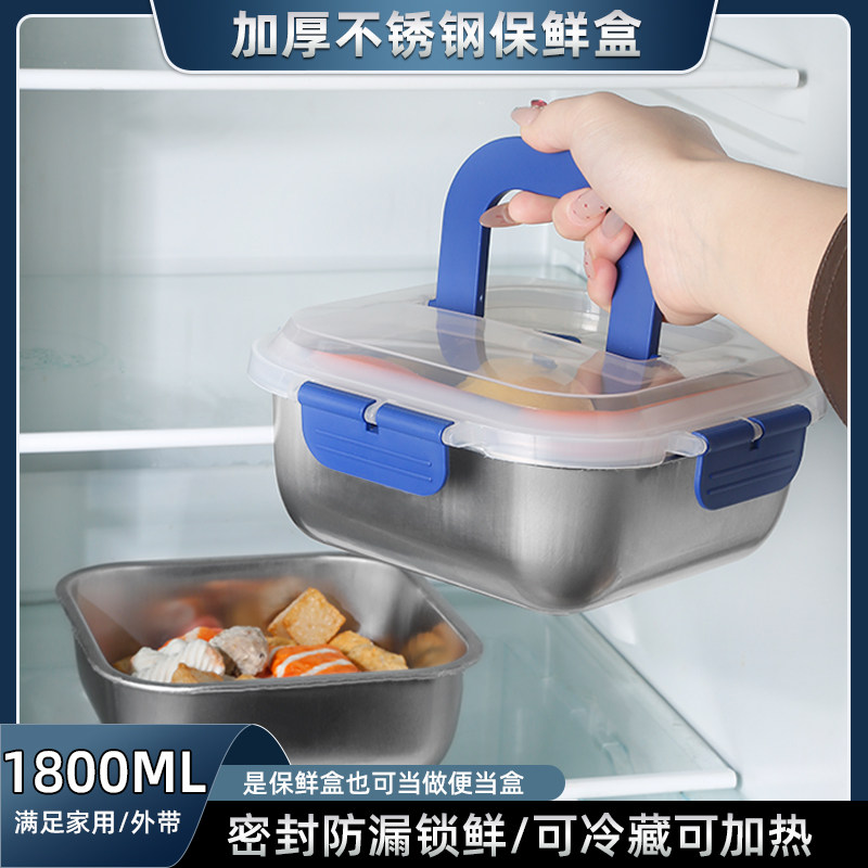 加厚不锈钢保鲜盒食品级密封带盖便当盒大容量手提冰箱收纳盒