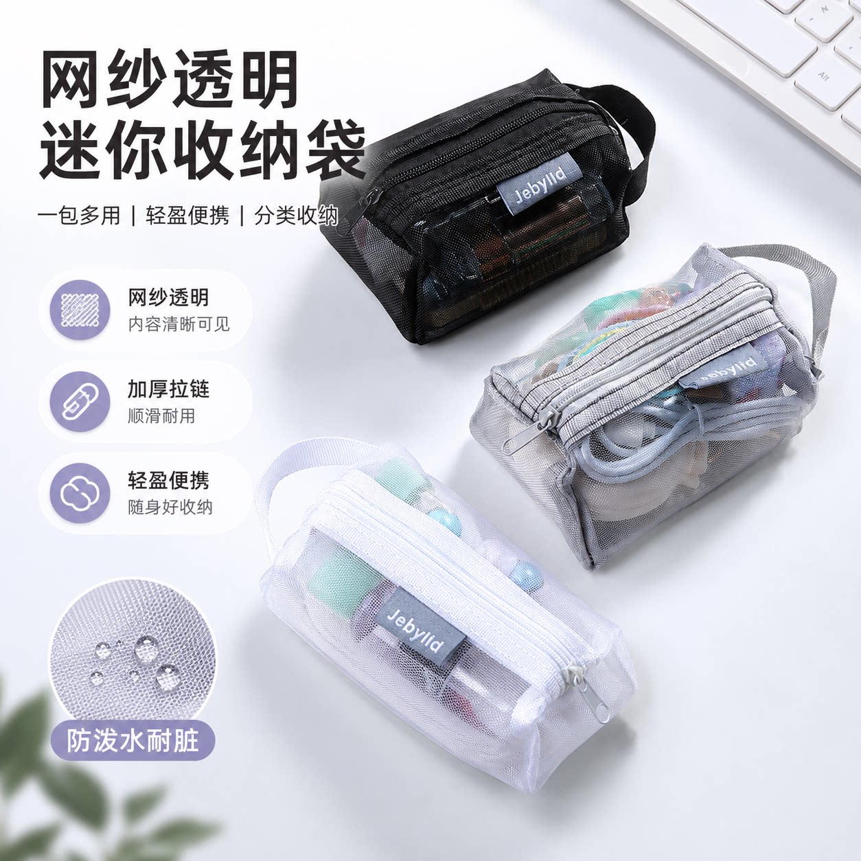 网纱透明收纳袋迷你分装网拉链袋