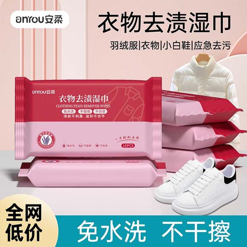衣物去渍湿巾羽绒服清洁纸