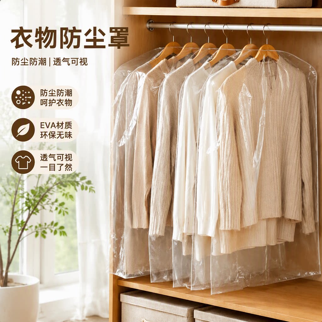 衣服防尘罩家用透明挂衣袋