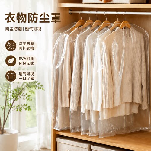衣服防尘罩家用透明挂衣袋