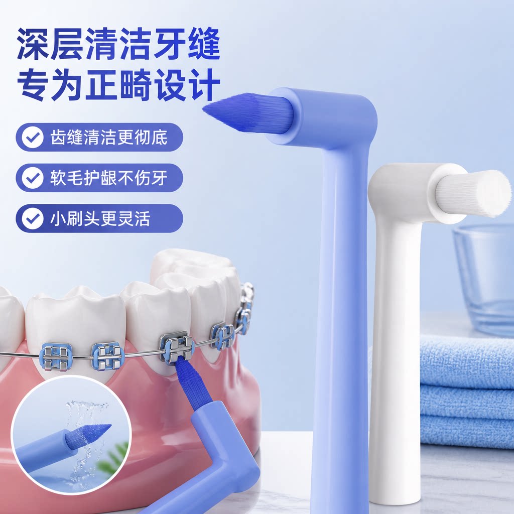 火灵儿正畸尖头牙缝刷清洁窝沟