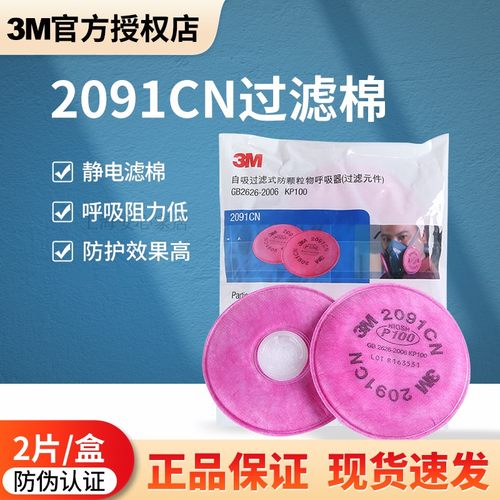 正品3M2091防尘颗粒物滤棉配6200