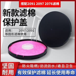 3M2097阻燃防护罩2091滤棉3M2000系列过滤器保护盖电焊防烫防火盖