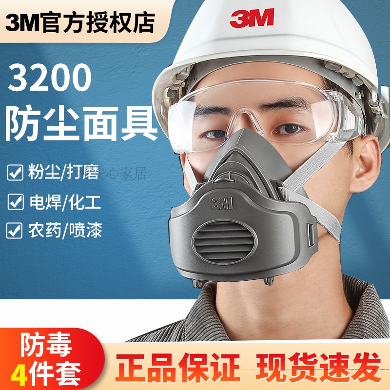 3200防尘面具工业粉尘3M打磨煤矿