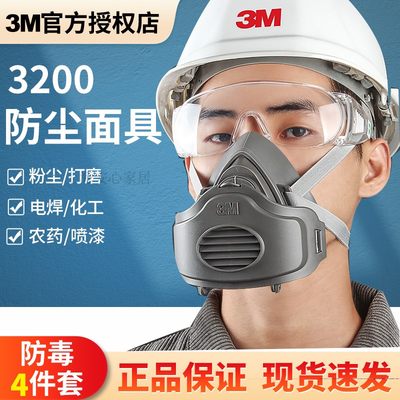 3200防尘面具工业粉尘3M打磨煤矿