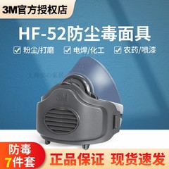 3M HF-52硅胶防毒半面具有机蒸气颗粒物粉尘3200升级5217油漆面罩