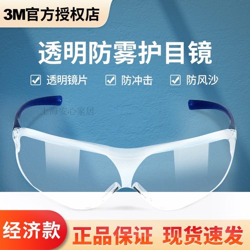 正品3m10434防护眼镜防冲击防风