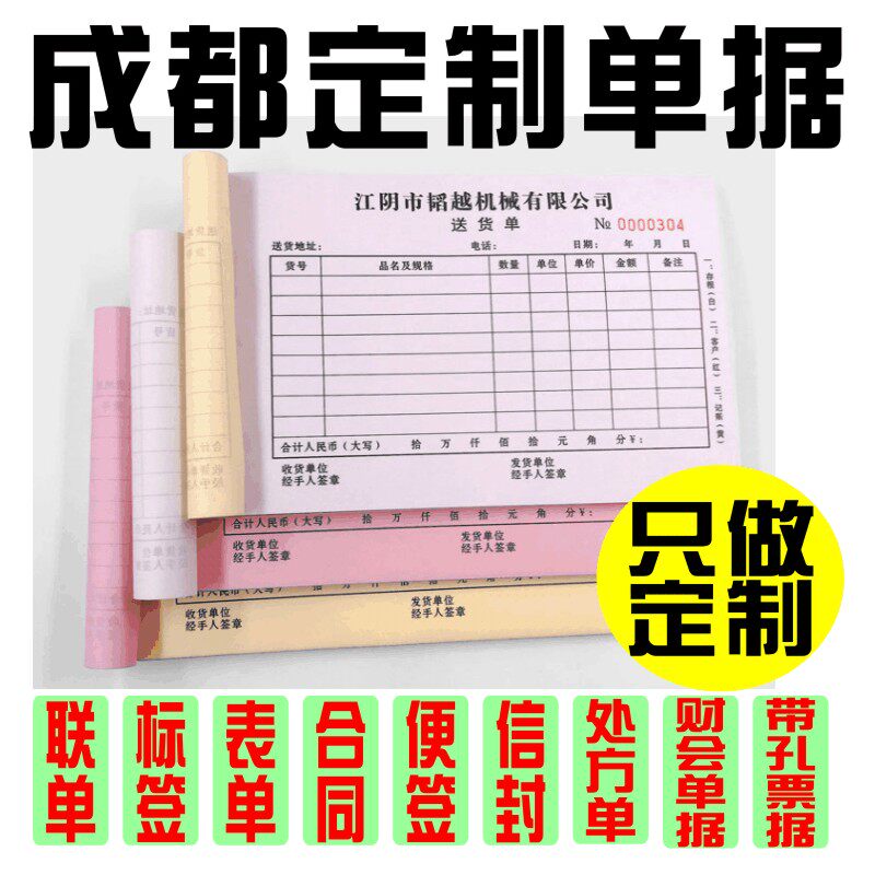 成都定做收据销货清单出入库单电梯维保记录维修单售后单报表