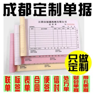 成都定做收据销货清单出入库单定制电梯维保记录维修单售后单