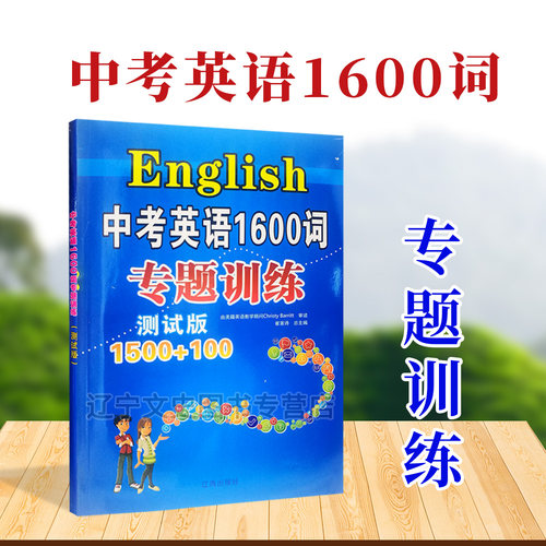 中考1600词英语素材模板 中考1600词英语图片下载 小麦优选