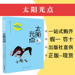 太阳光点俄罗斯自然文学五六年级无注音出版社直供带阅读卡