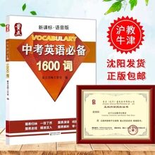 包邮正版中考英语必备1600词沈阳出版社量点