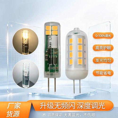 G4led玉米灯珠无频闪可控硅调光