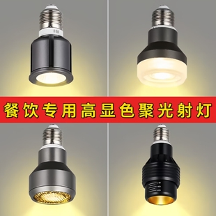 调焦宽压LED射灯高显色餐饮聚光餐厅灯E27灯泡鱼缸爆藻绿植生长灯